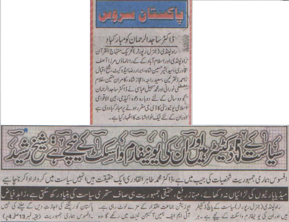تحریک منہاج القرآن Minhaj-ul-Quran  Print Media Coverage پرنٹ میڈیا کوریج Daily Pakistan Shami Group Front Page